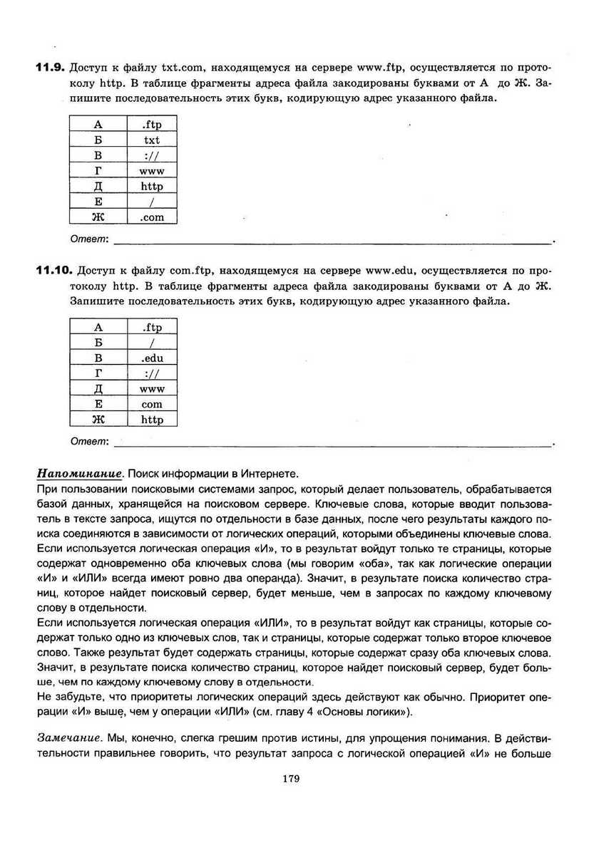 ЕГЭ 2013. Информатика