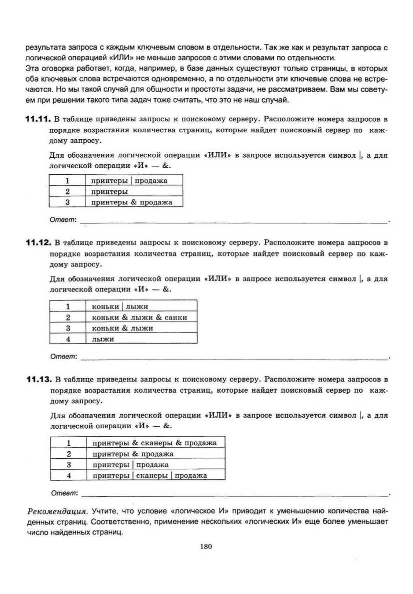 ЕГЭ 2013. Информатика