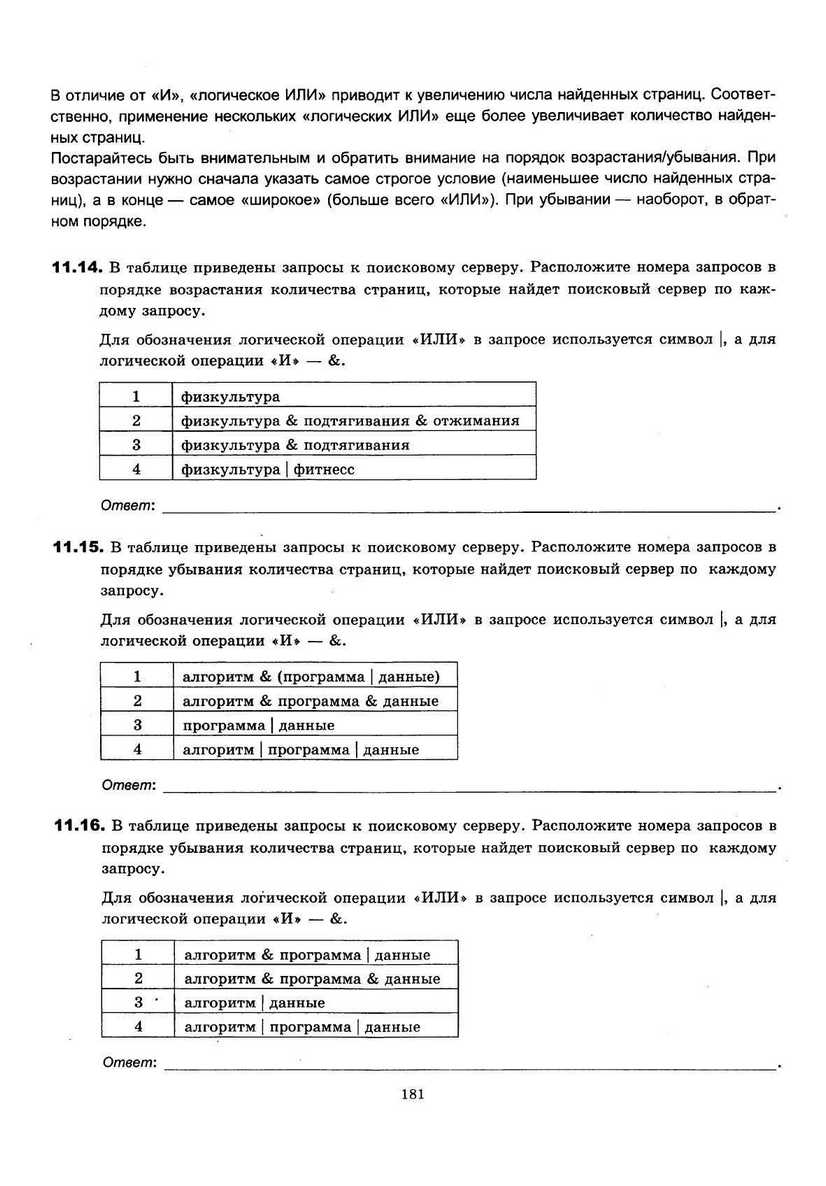 ЕГЭ 2013. Информатика