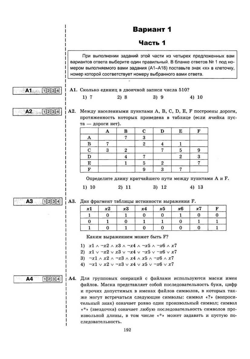 ЕГЭ 2013. Информатика