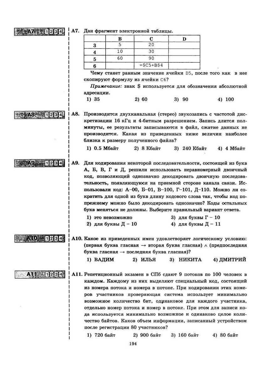 ЕГЭ 2013. Информатика