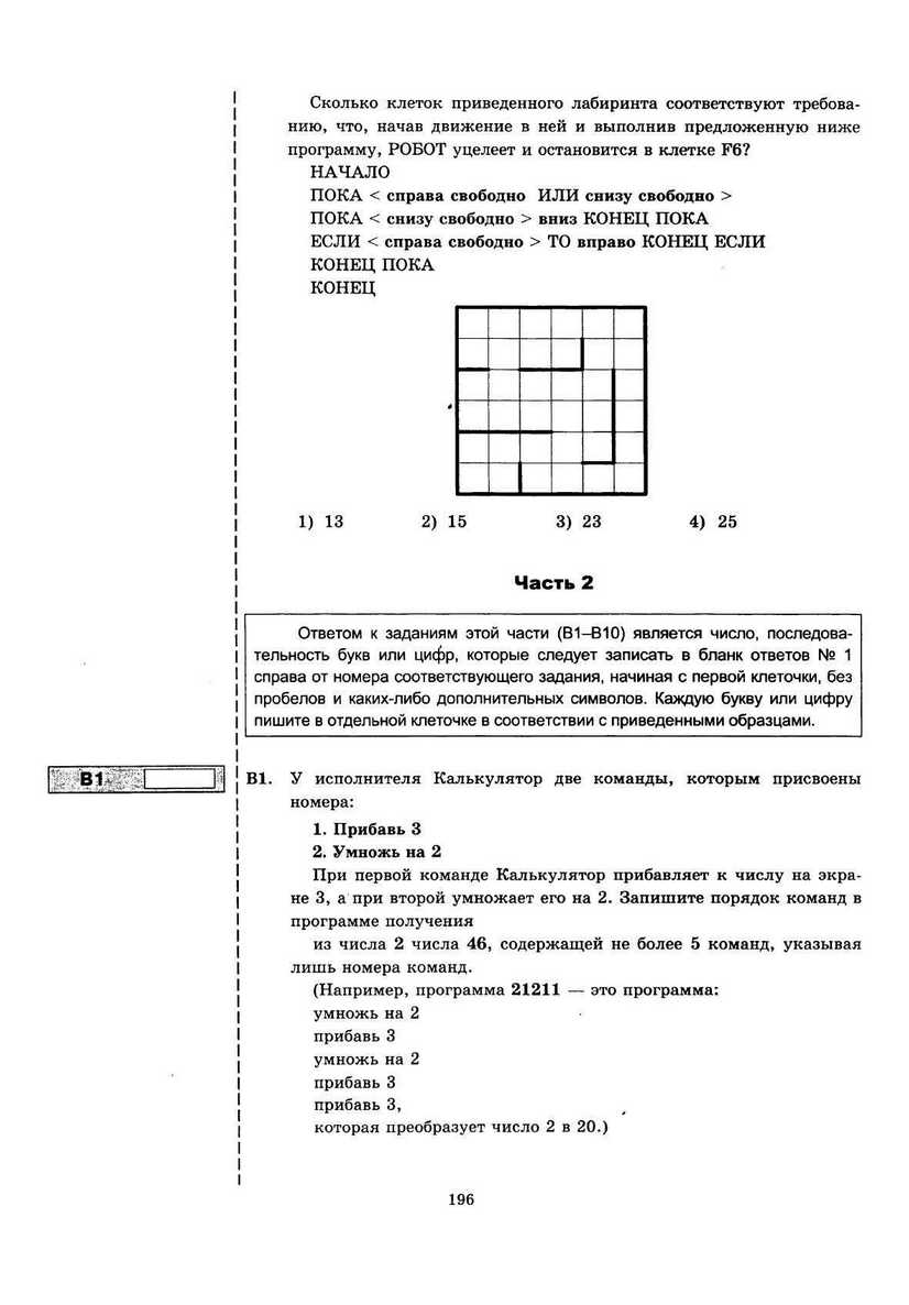 ЕГЭ 2013. Информатика