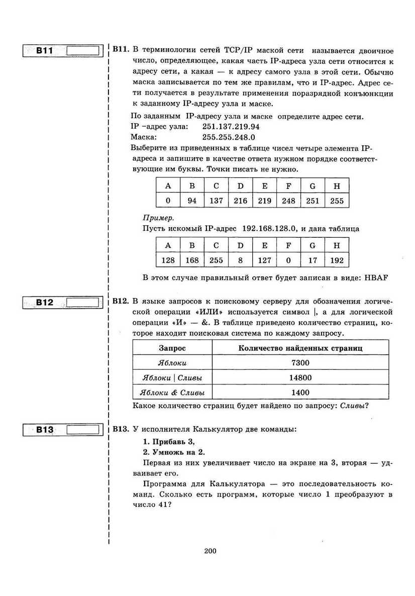 ЕГЭ 2013. Информатика