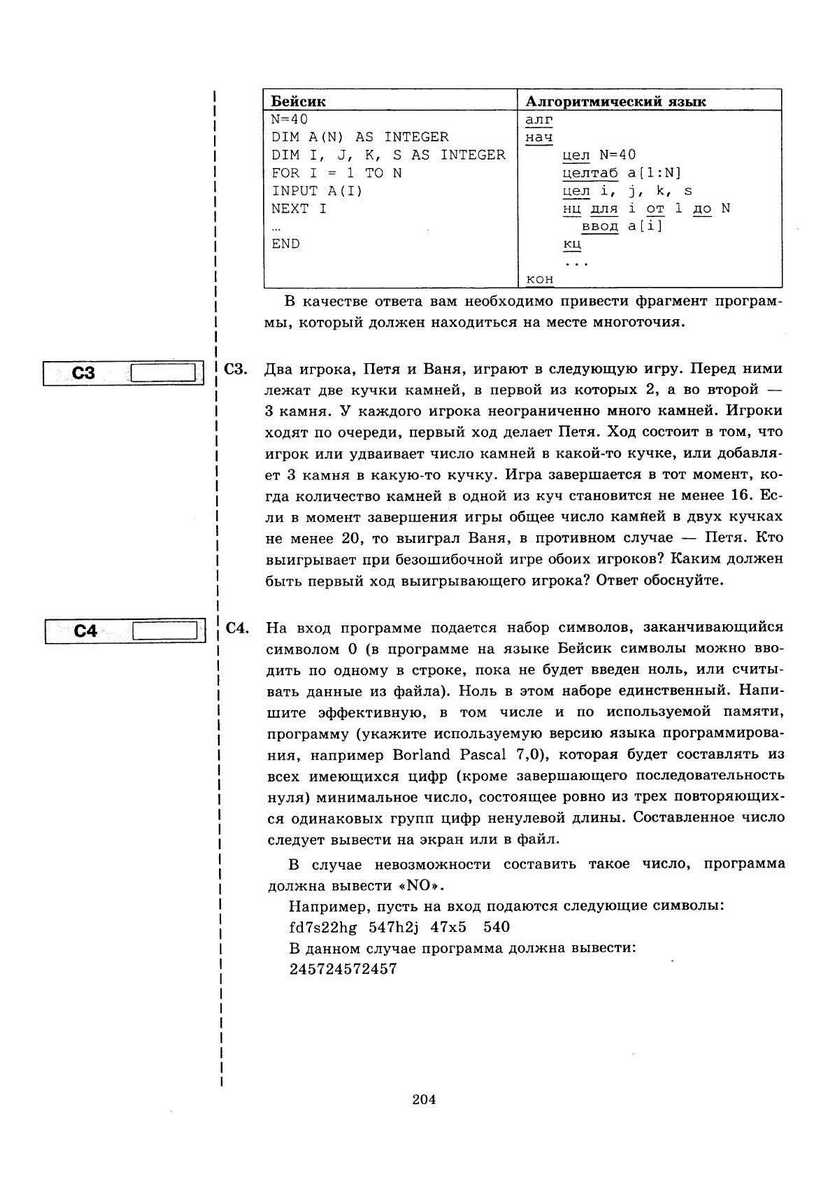 ЕГЭ 2013. Информатика