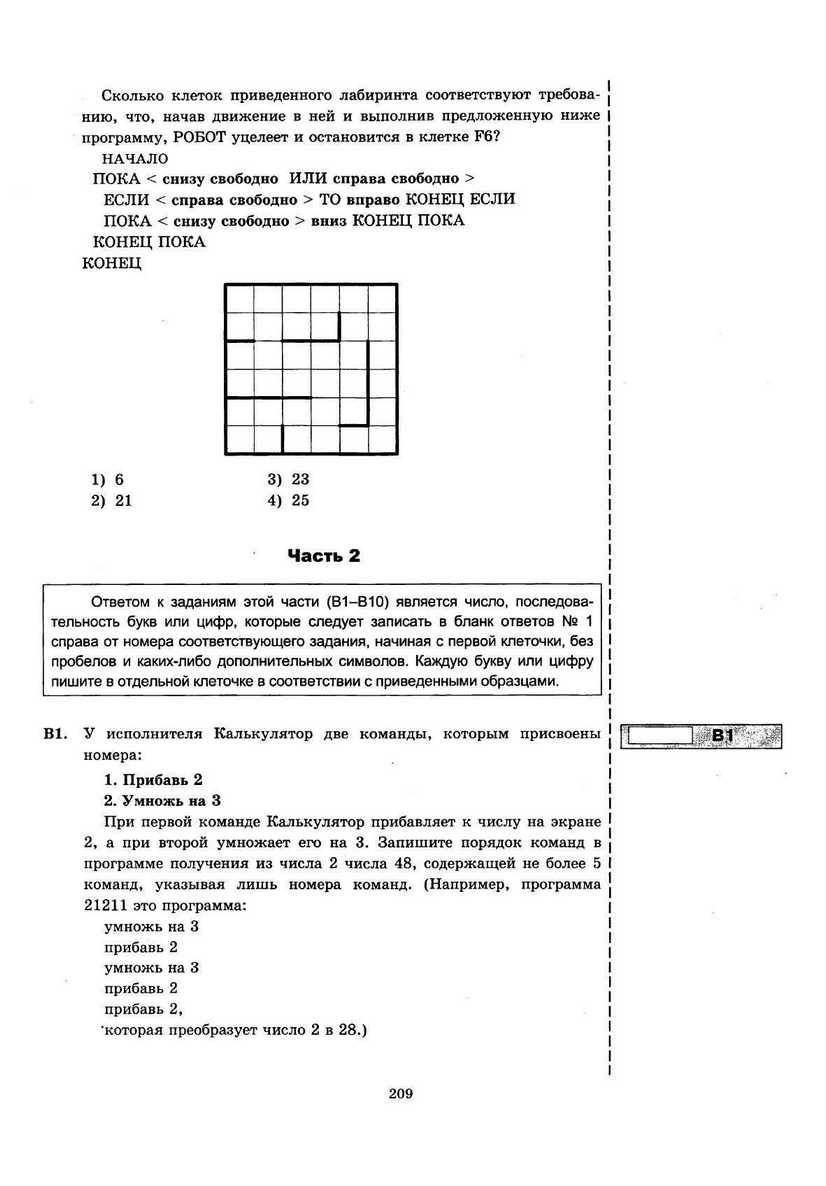 ЕГЭ 2013. Информатика