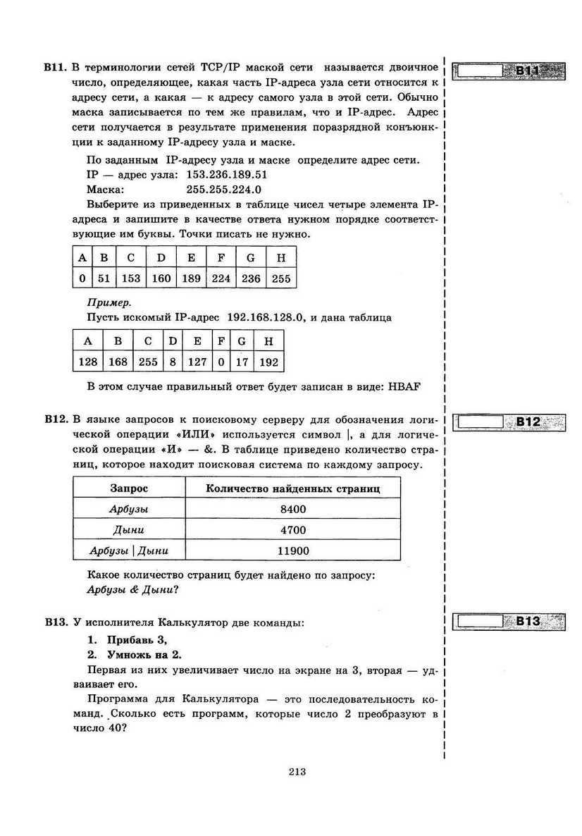 ЕГЭ 2013. Информатика