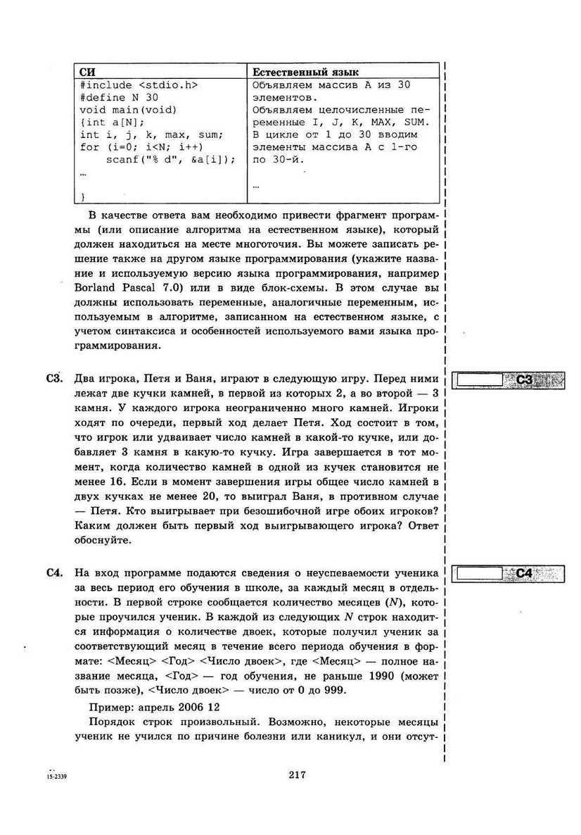 ЕГЭ 2013. Информатика