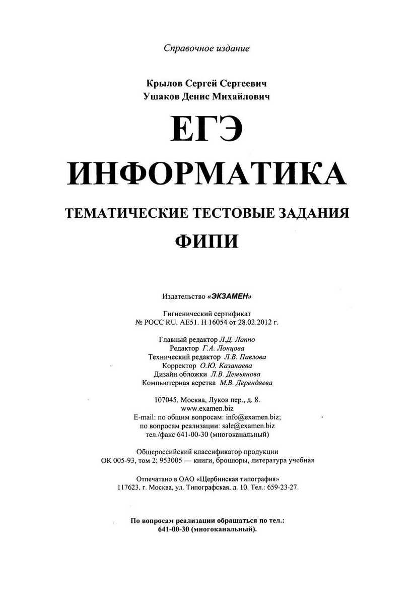 ЕГЭ 2013. Информатика