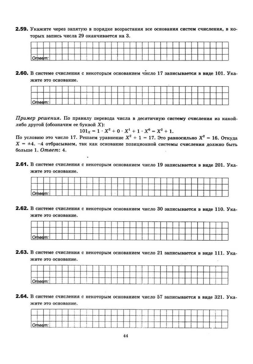 ЕГЭ 2013. Информатика