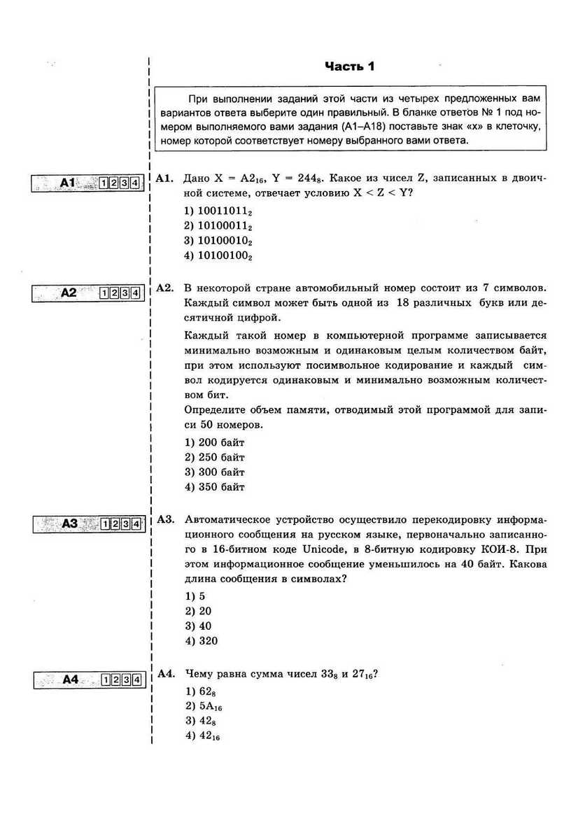 ЕГЭ 2013. Информатика