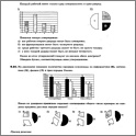 Увеличить  ЕГЭ 2013. Информатика