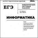 Увеличить  ЕГЭ 2013. Информатика