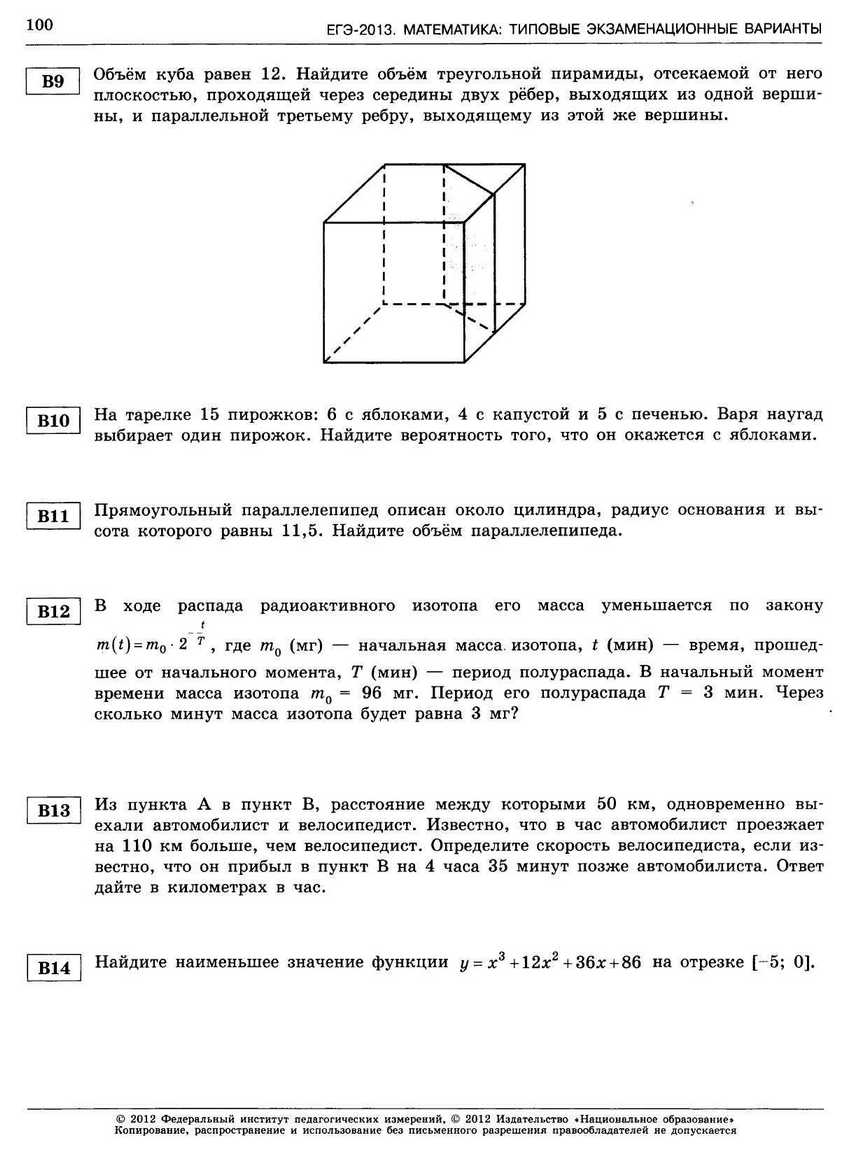 ЕГЭ-2013. Математика 