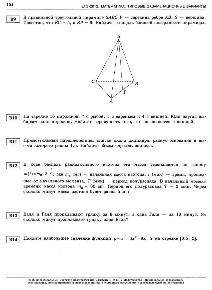 ЕГЭ-2013. Математика 