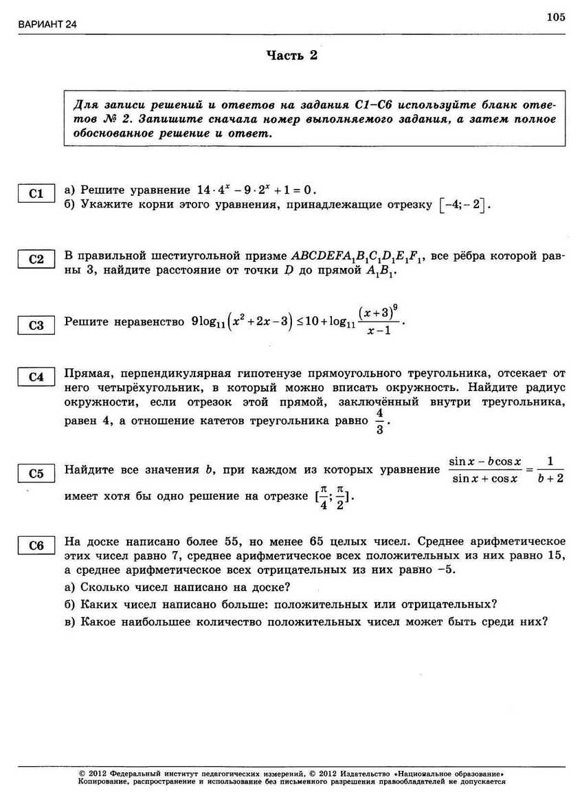 ЕГЭ-2013. Математика 