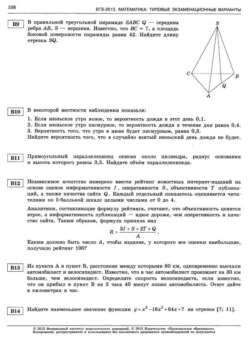 ЕГЭ-2013. Математика 