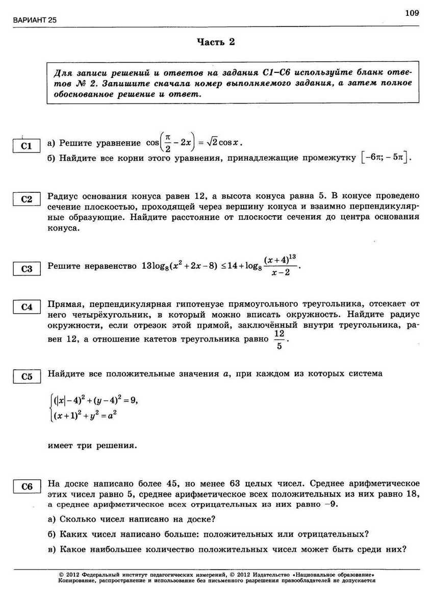 ЕГЭ-2013. Математика 