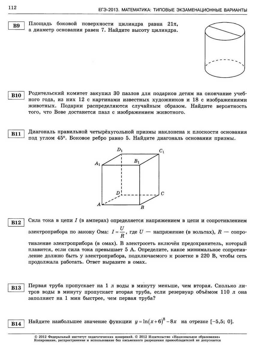 ЕГЭ-2013. Математика 