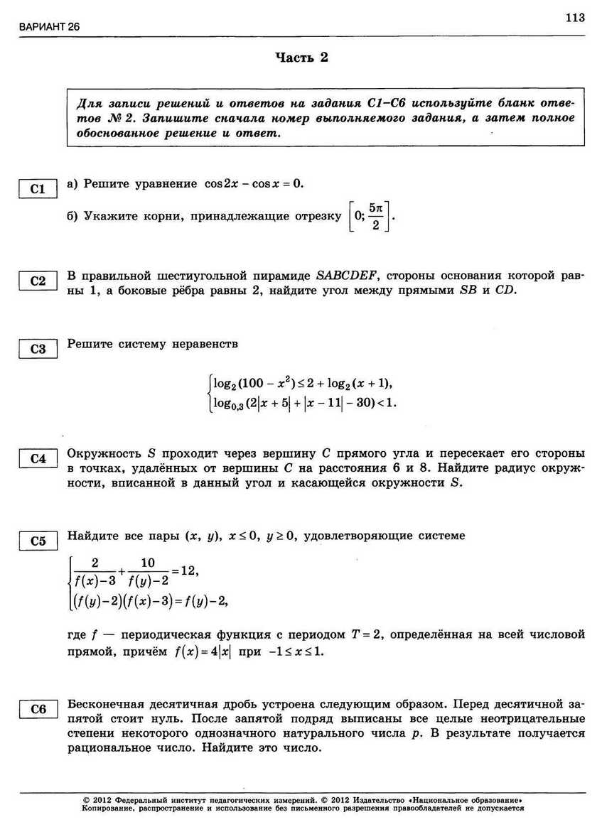 ЕГЭ-2013. Математика 