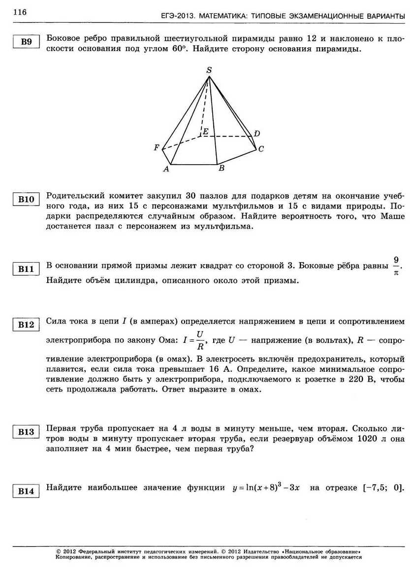 ЕГЭ-2013. Математика 