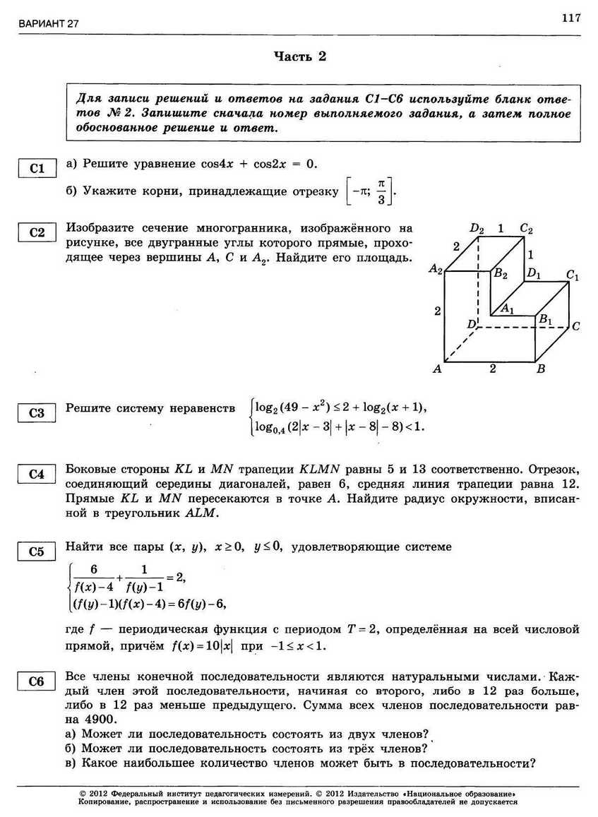 ЕГЭ-2013. Математика 