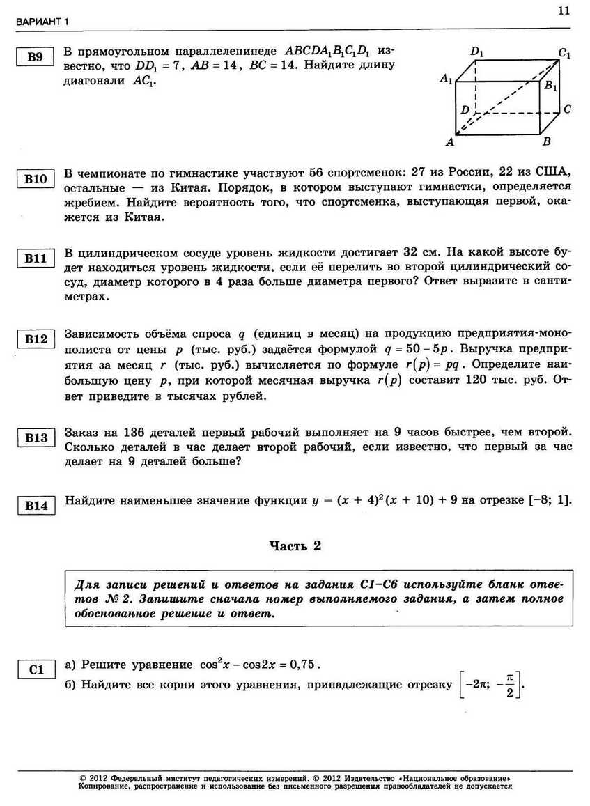 ЕГЭ-2013. Математика 