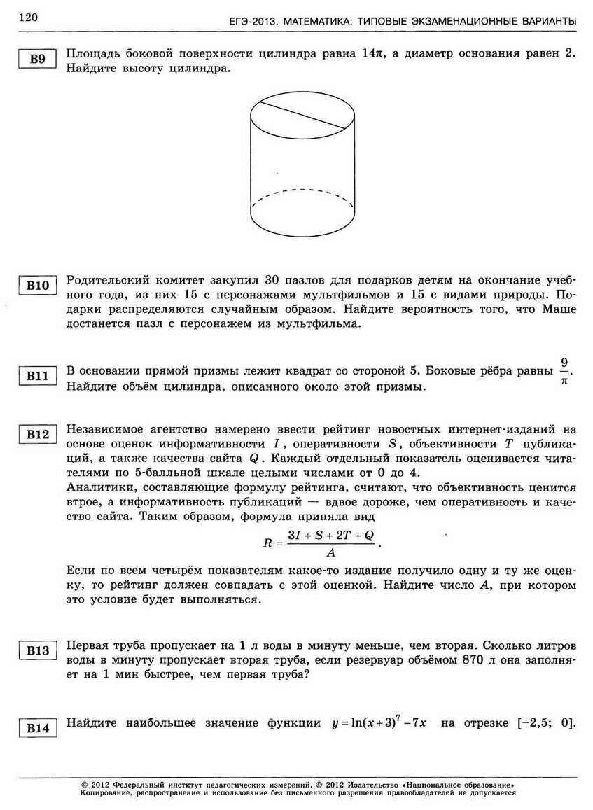 ЕГЭ-2013. Математика 