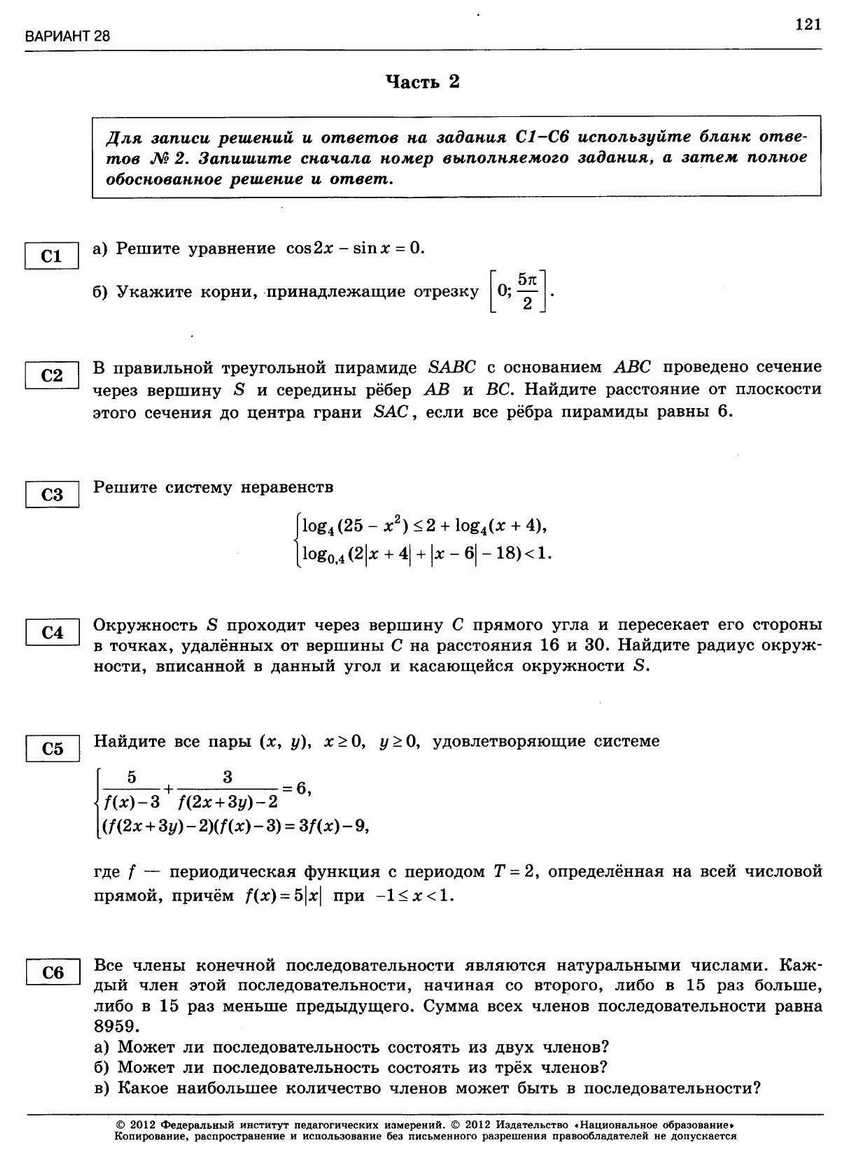 ЕГЭ-2013. Математика 