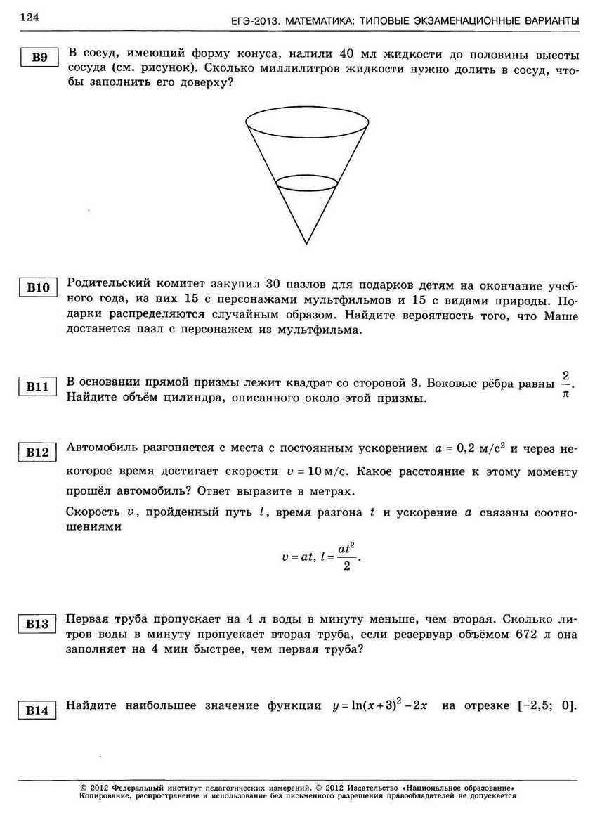 ЕГЭ-2013. Математика 