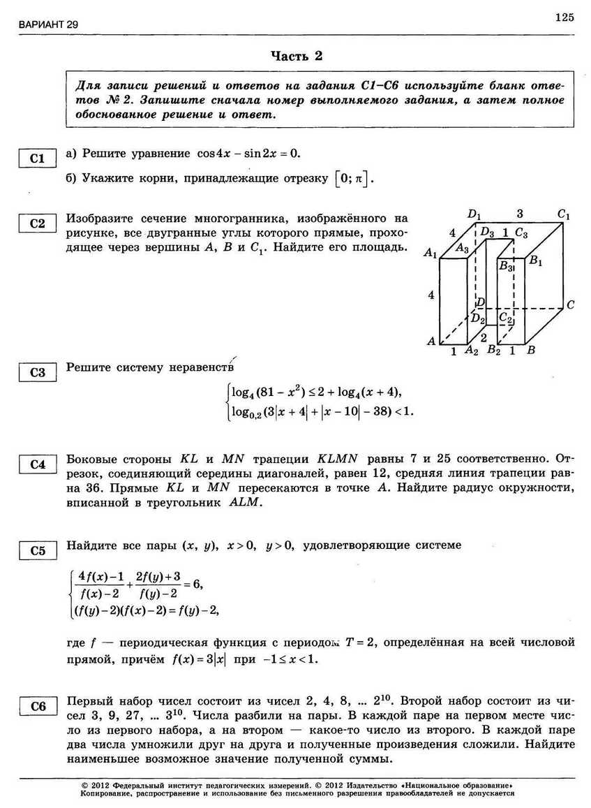 ЕГЭ-2013. Математика 