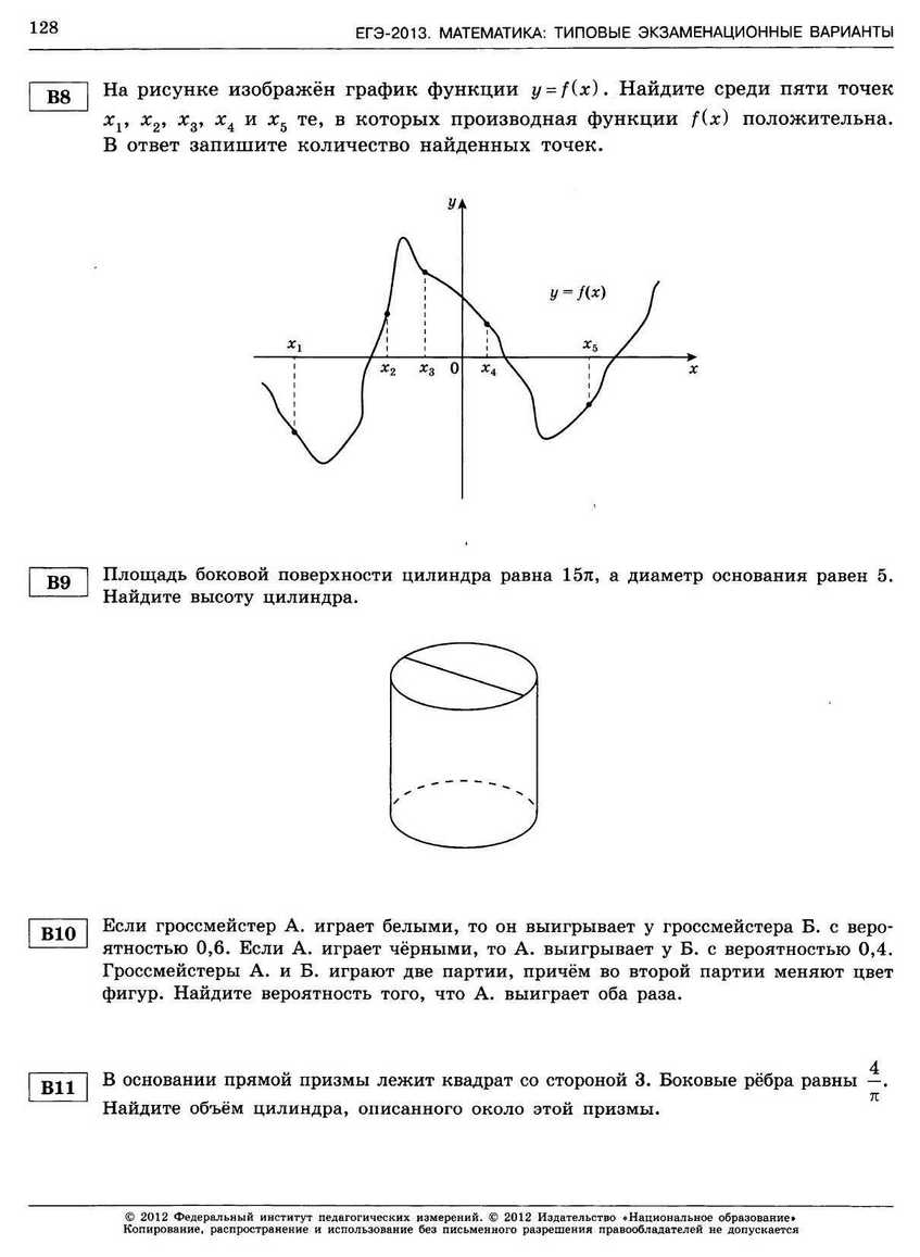 ЕГЭ-2013. Математика 