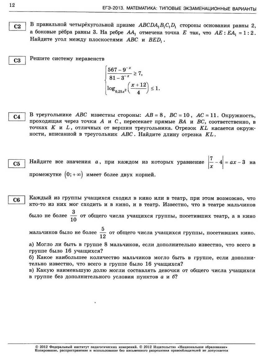 ЕГЭ-2013. Математика 