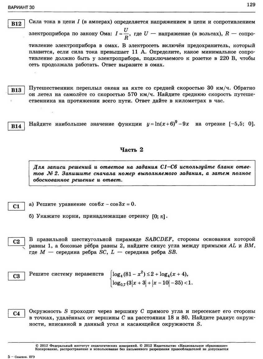 ЕГЭ-2013. Математика 