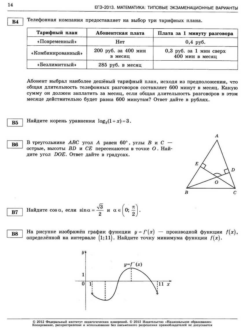 ЕГЭ-2013. Математика 