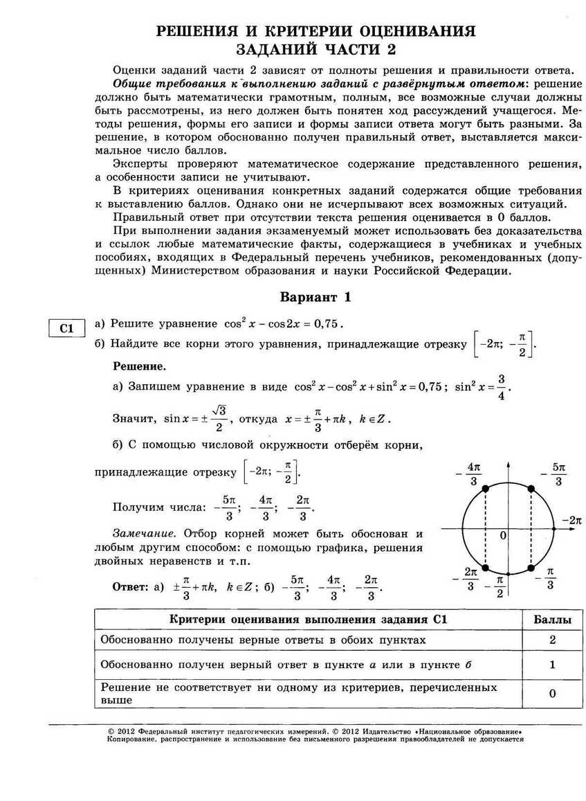 ЕГЭ-2013. Математика 