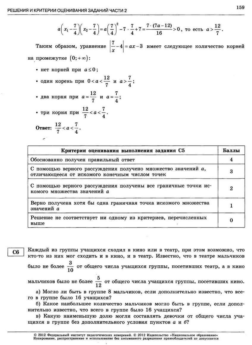 ЕГЭ-2013. Математика 