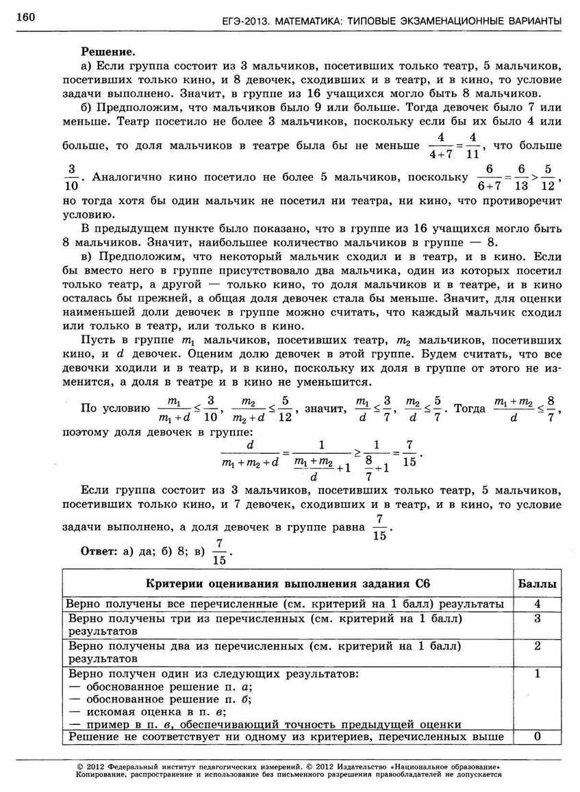 ЕГЭ-2013. Математика 