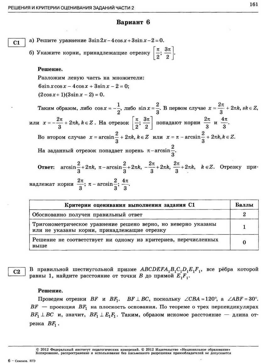 ЕГЭ-2013. Математика 