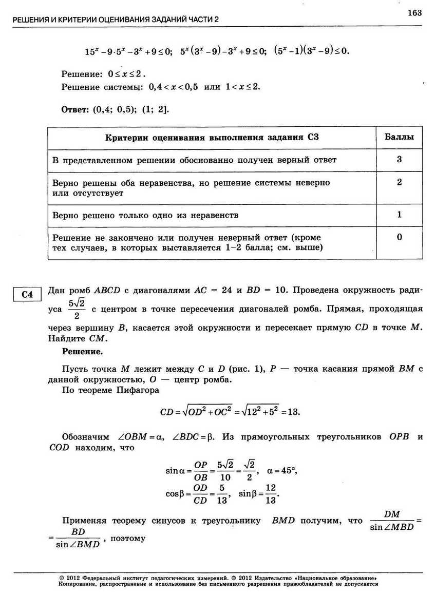 ЕГЭ-2013. Математика 