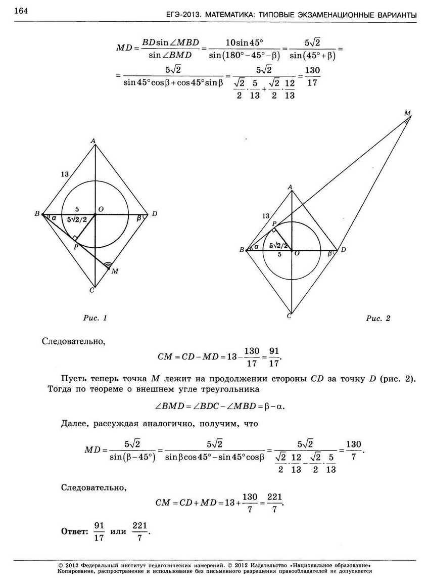 ЕГЭ-2013. Математика 