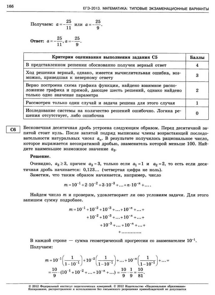 ЕГЭ-2013. Математика 