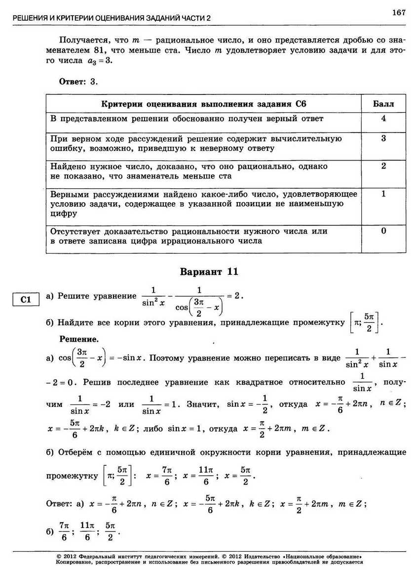 ЕГЭ-2013. Математика 