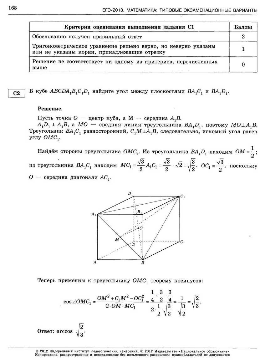 ЕГЭ-2013. Математика 