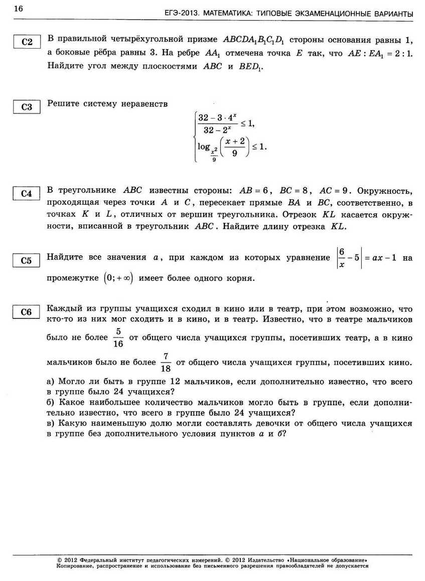 ЕГЭ-2013. Математика 