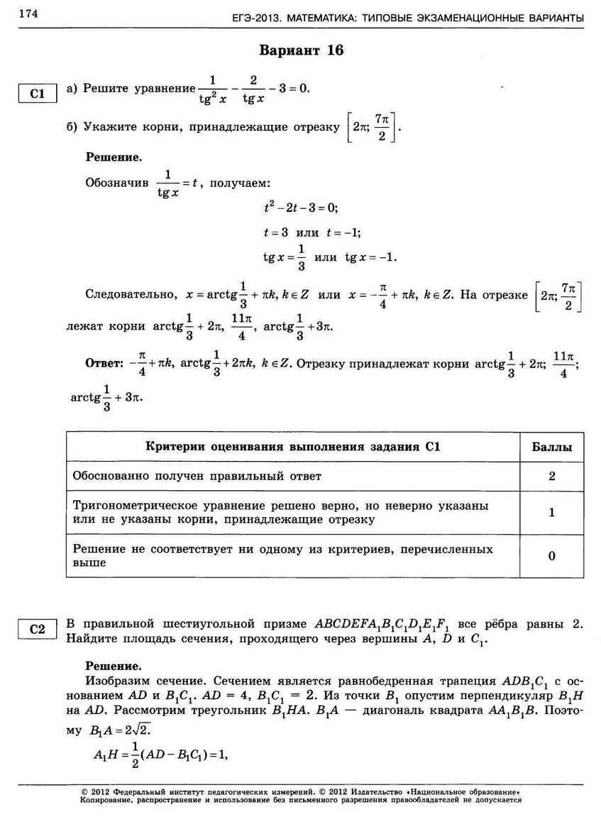 ЕГЭ-2013. Математика 