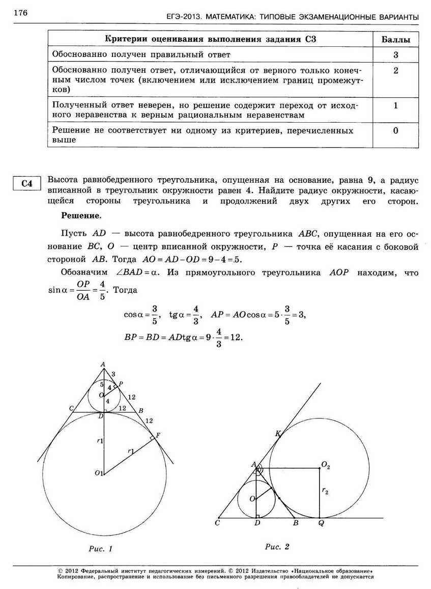 ЕГЭ-2013. Математика 