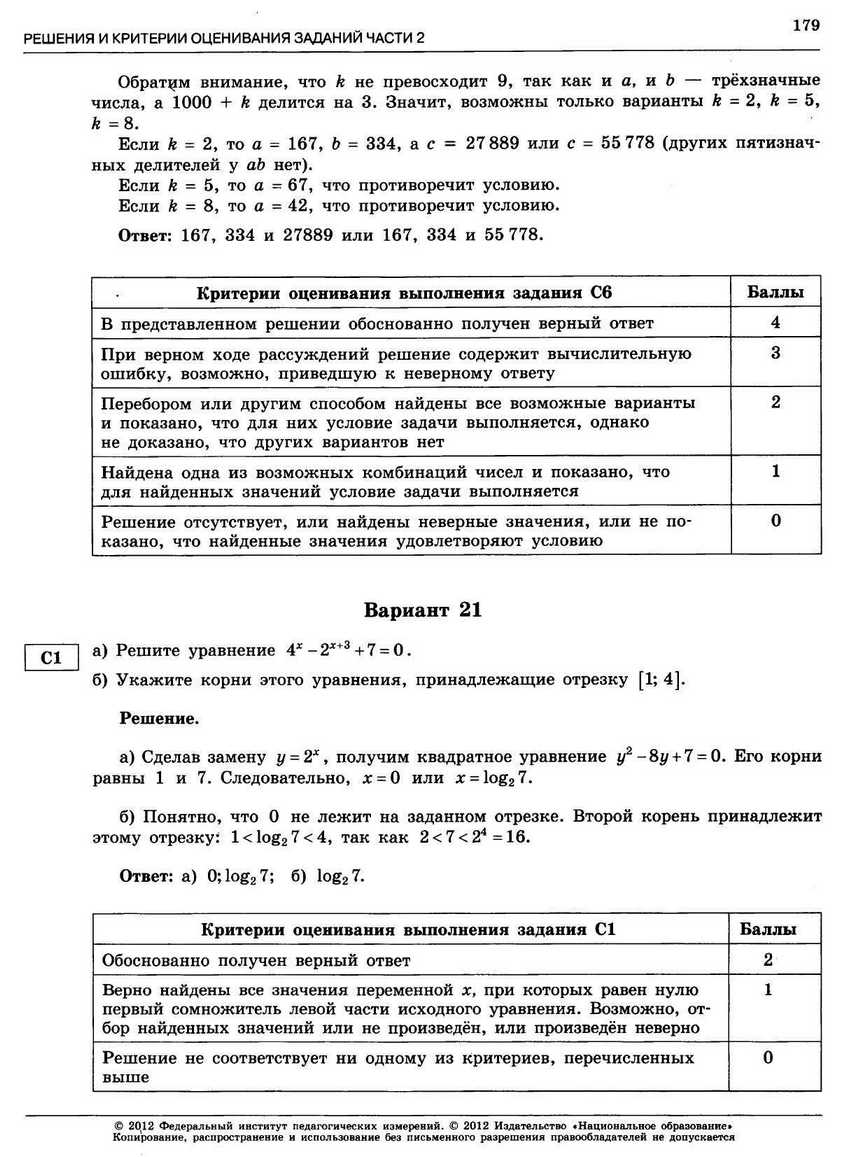 ЕГЭ-2013. Математика 