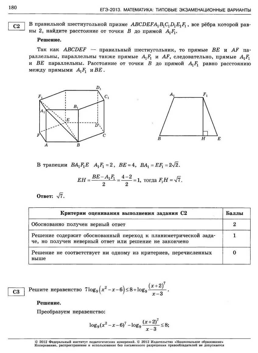 ЕГЭ-2013. Математика 