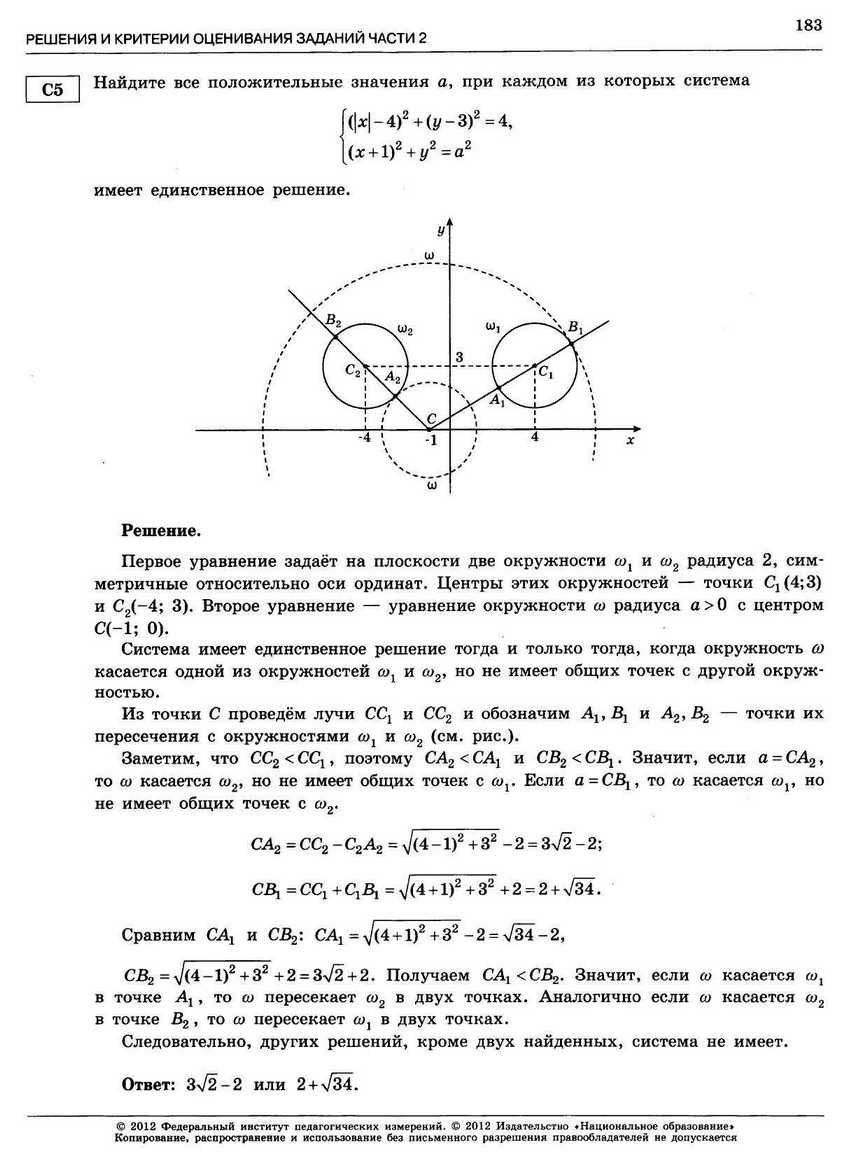 ЕГЭ-2013. Математика 