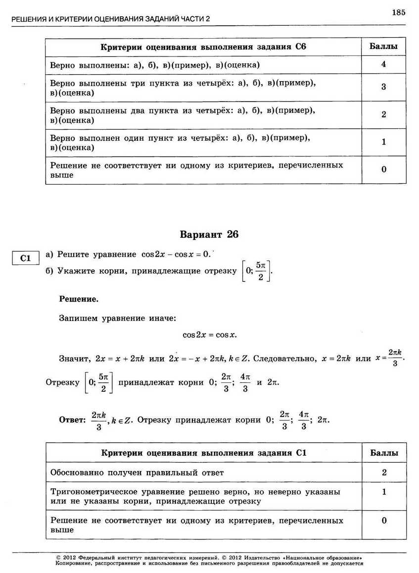 ЕГЭ-2013. Математика 